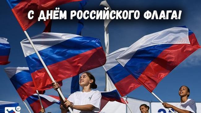 🇷🇺  Ежегодно 22 августа в России отмечается День Государственного флага Российской Федерации
