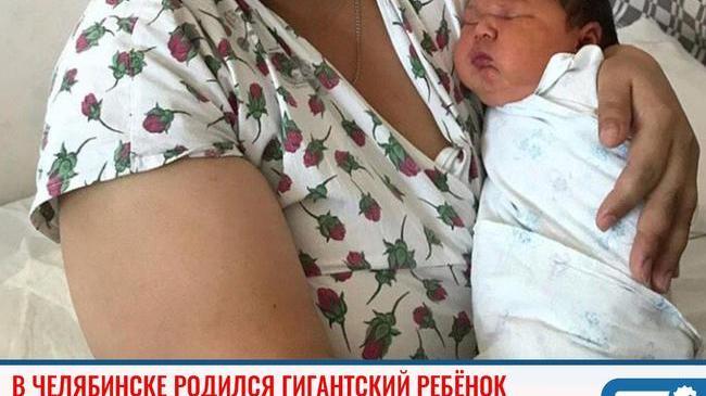 ⚡Пятикилограммовый малыш родился в канун 8 марта в Челябинске 👶