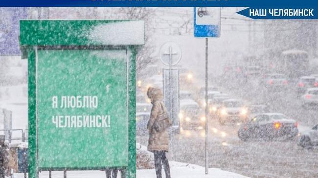 ❗Об обстановке в Челябинске и регионе на данный момент в связи с непогодой: