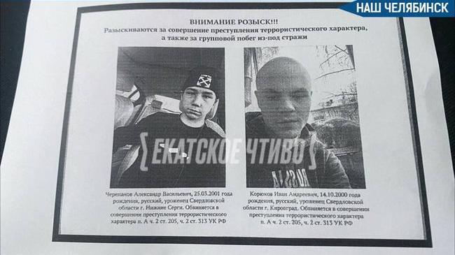 🚨 В Челябинске ищут сбежавших из СИЗО экстремистов