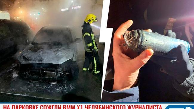 🔥 В Челябинске неизвестные сожгли автомобиль журналиста