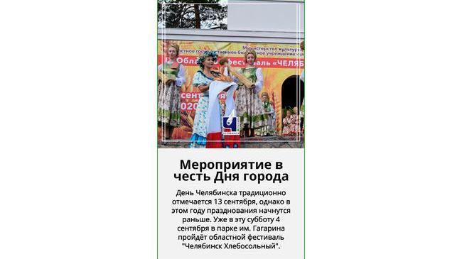 🍞 Хлебосольный фестиваль в честь Дня города 