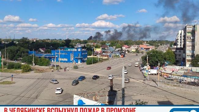 🔥 В Челябинске вспыхнул пожар в промзоне. Чёрный столб дыма был виден из разных концов города 