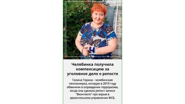 👩‍⚖Челябинский суд прекратил уголовное дело против пенсионерки и вернул ей 60 тысяч рублей