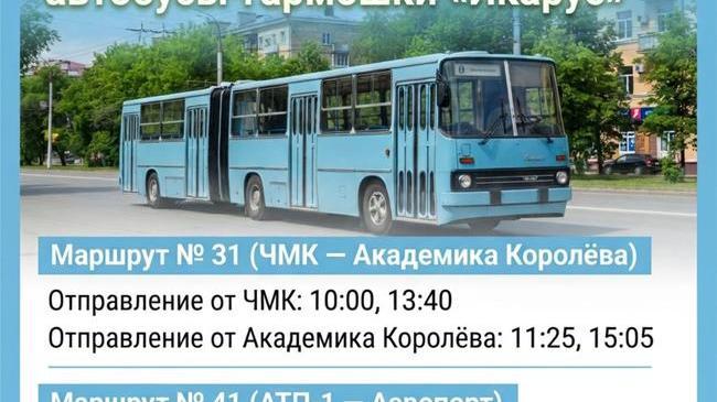 🚌 Легендарный Ikarus выйдет на улицы Челябинска