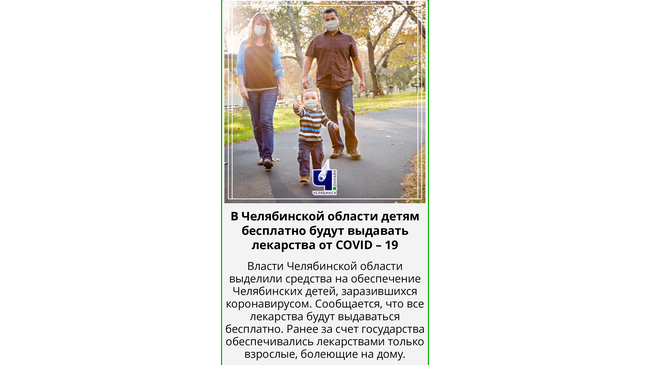 💊 Детям бесплатно будут выдавать лекарства от COVID – 19