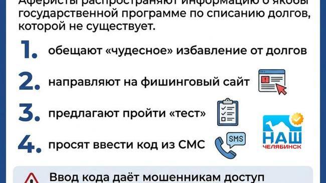 💸 Мошенники обещают списать долги через МФЦ