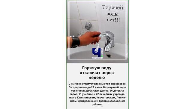 ⚡ Второй этап отключения горячей воды в Челябинске начнётся 15 июня