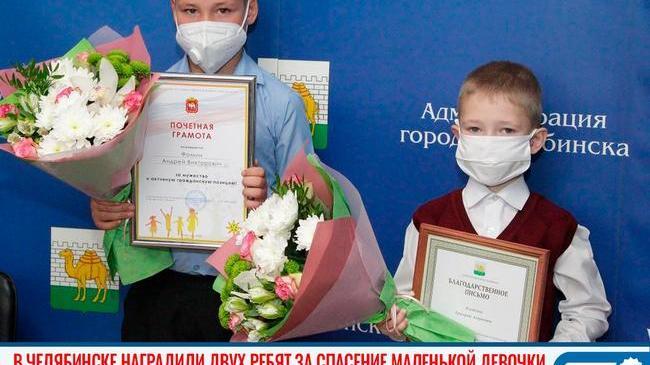 👏🏻 В Челябинске наградили за мужество двух ребят