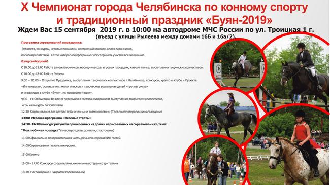 X чемпионат города по конному спорту и праздник " Буян -2019"