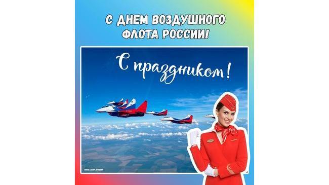 ✈15 августа - День Воздушного Флота России! 🇷🇺 