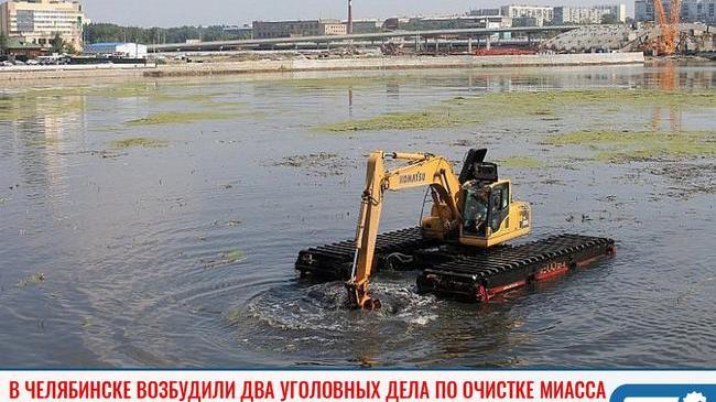 ❗ В Челябинске возбудили два уголовных дела из-за очистки реки Миасс