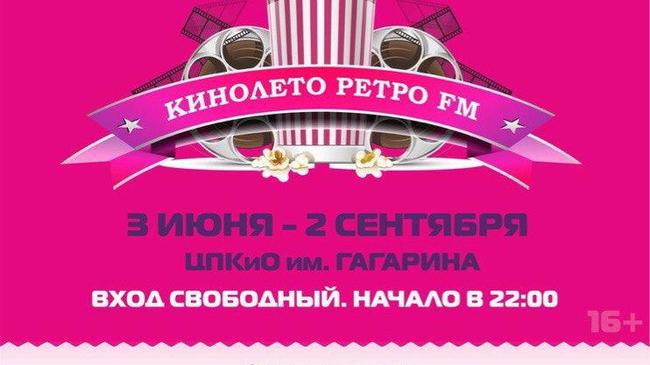 «КиноЛето» в парке Гагарина - смотрим фильмы под открытым небом 24 июня! 