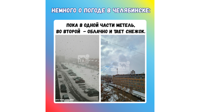 ❄ Немного о сегодняшней погоде в Челябинске. 