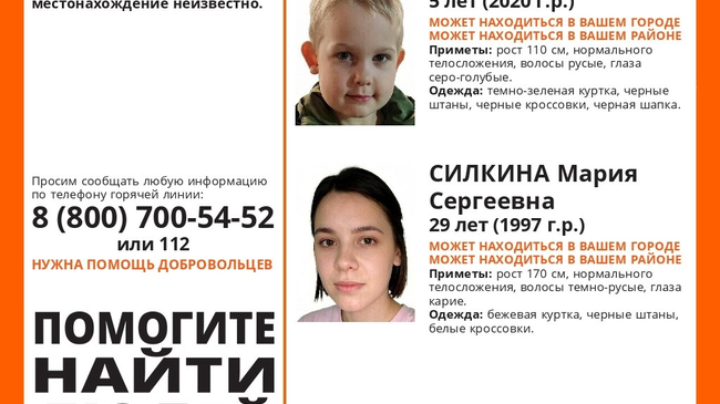 ⚡️ Мать и пятилетний сын пропали в Челябинской области