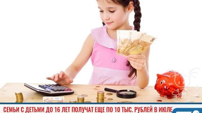 ⚡ Путин объявил о выплате еще 10 тысяч рублей на детей от рождения до 16 лет.
