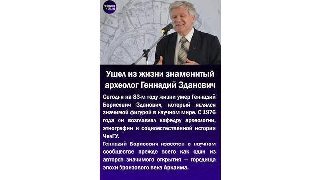 😥Ушел из жизни знаменитый археолог Геннадий Зданович