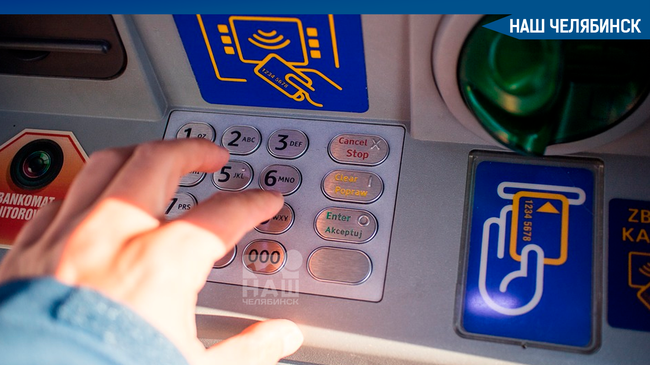 😨 У челябинки пропали 40 000 в терминале банкомата - женщина внесла деньги на карту, однако осталась ни с чем. 