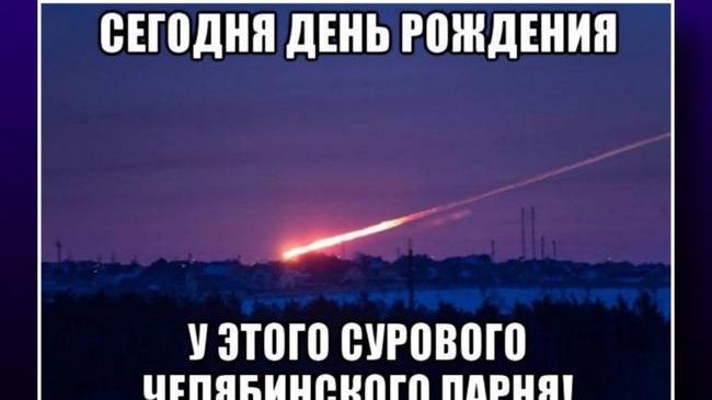 🎂Сегодня День рождения у этого челябинского парня!😃 