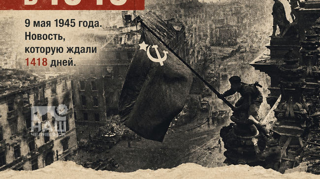 ⭐️ «Этот день в 1945»