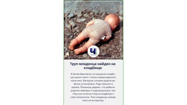 ⚡⚡ В Челябинской области на кладбище нашли тело новорожденного