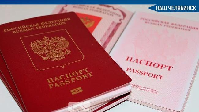 ❗ В Челябинской области началась акция «Заграничный паспорт за 5 дней» 