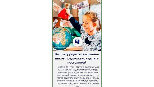 📚Выплаты школьникам предложили сделать постоянным