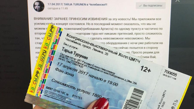 Поклонники Тарьи Турунен в Челябинске требуют 130 тысяч за отменённый концерт