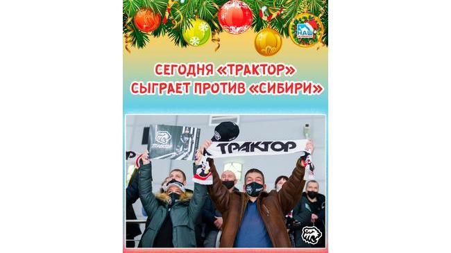 🏒 Челябинский "Трактор" сыграет с "Сибирью" 