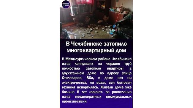 😱В Челябинске затопило многоквартирный дом