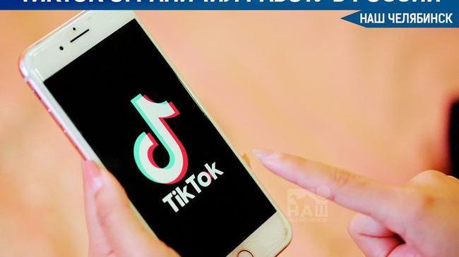 ❗ TikTok прекратит распространение нового контента в России