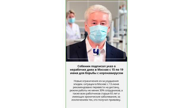 😷🦠 В столице вводят новые меры против распространения коронавируса. Собянин рекомендовал перевести треть работающих москвичей на удаленку.