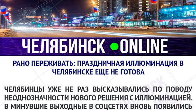 ✨ Красные фонари или кварц: новогодняя подсветка в Челябинске стала поводом для искромётных шуток