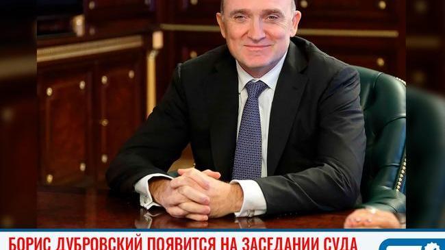 ⚡ Впервые после отставки экс-губернатор Дубровский предстанет перед челябинцами 