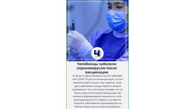 ⚡На Южном Урале зафиксированы случаи заболевания COVID-19 после вакцинации