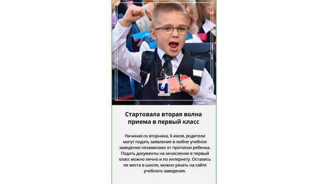 🔔📚 Начиная со вторника, 6 июля, родители могут подать заявление в любое учебное заведение независимо от прописки ребенка.