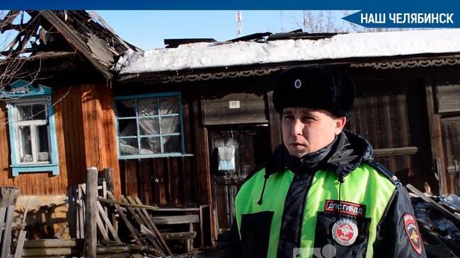 В Челябинской области сотрудники Госавтоинспекции спасли семью из горящего дома