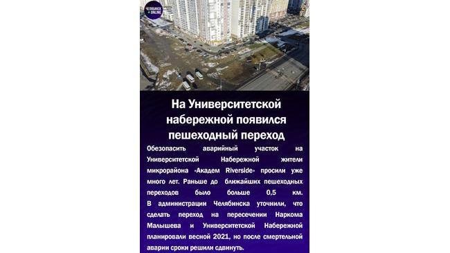 🚦На Университетской набережной появился пешеходный переход