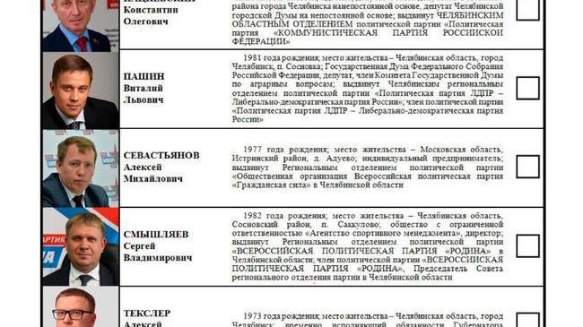 ✅ ОПРОС! Кого бы вы хотели видеть в кресле губернатора Челябинской области? 🤔