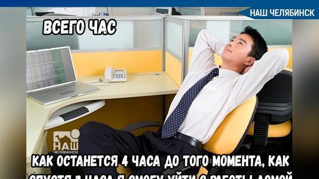 💼В Госдуме предложили сократить продолжительность рабочего дня до 7 часов