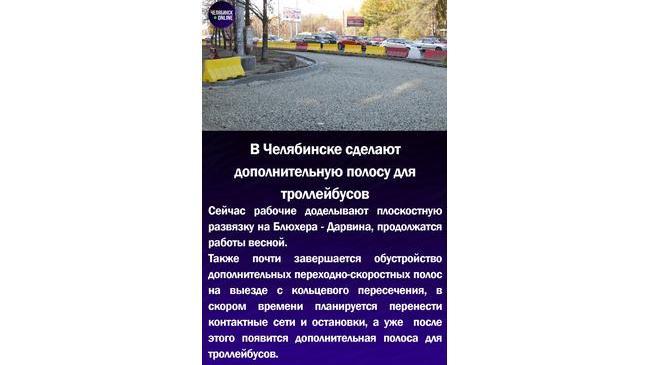 🚌 В Челябинске сделают дополнительную полосу для троллейбусов