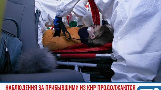 ⚡ Мероприятия по медицинскому наблюдению за прибывшими из КНР продолжаются.