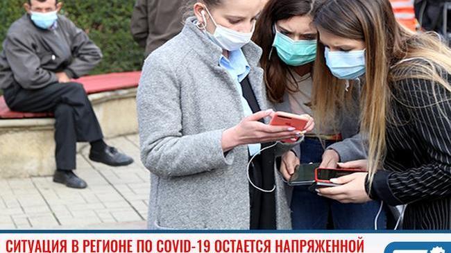 ❗ Ситуация в регионе по Covid-19 остается напряженной 😷