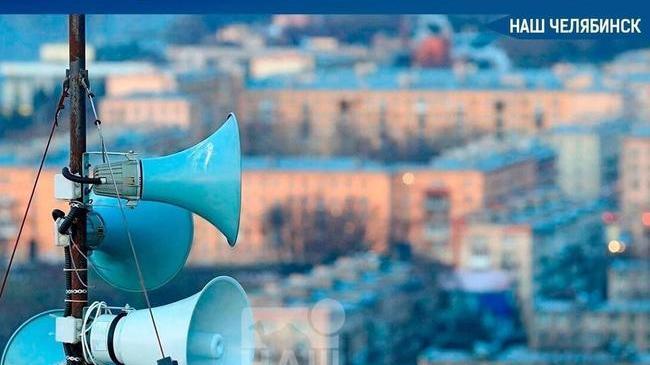 📢 В Челябинске проверят систему оповещения населения
