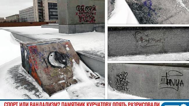 ⚽❓ Спорт или вандализм? Памятник Курчатову опять разрисовали 