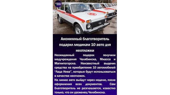 🚨Анонимный благотворитель подарил медикам 10 авто для неотложки