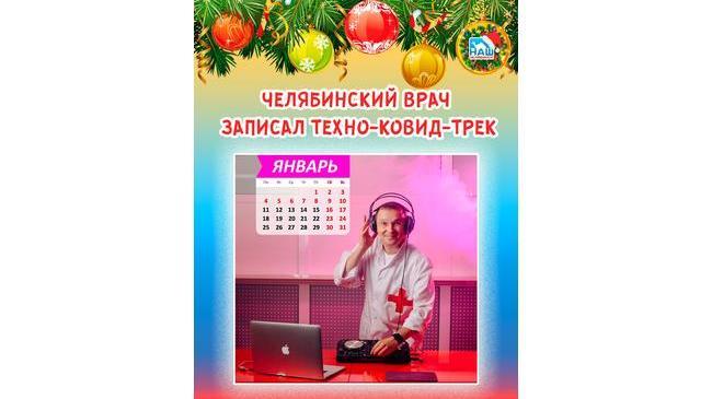 😃 Челябинский врач-фармаколог записал трек про "ковид" в стиле техно 
