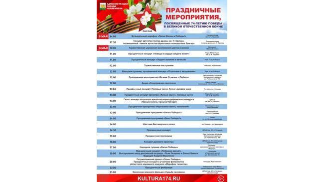 Афиша празднования 9 мая! Сохрани, чтобы не забыть! ☝