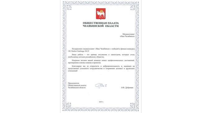 🏆 Общественная палата Челябинской области поздравила медиагруппу «Наш Челябинск» с победой