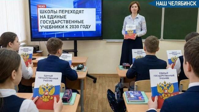 📚 В России введут единые госучебники для школ?